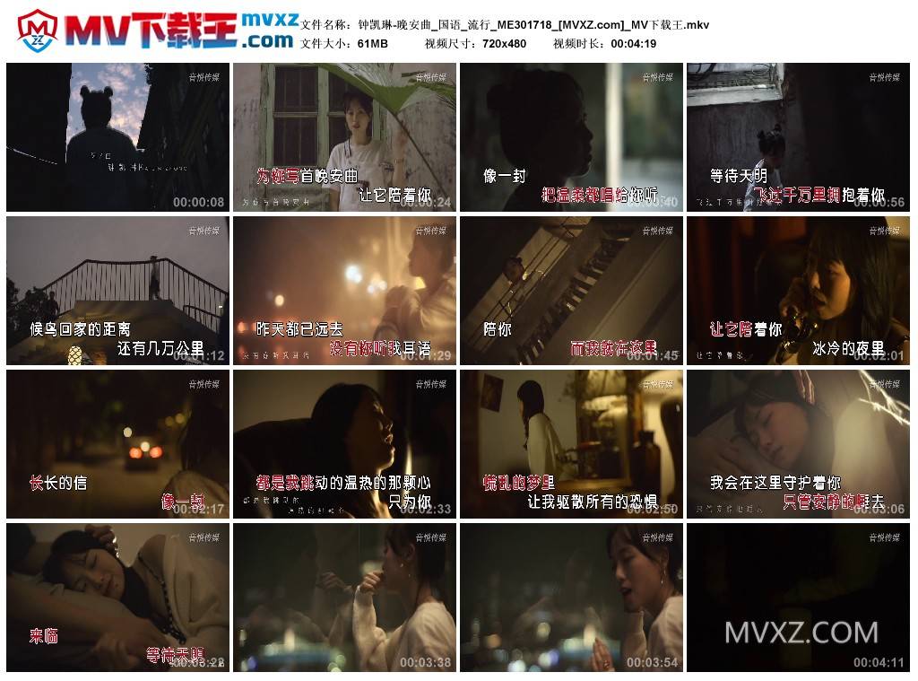 钟凯琳-晚安曲_国语_流行_ME301718